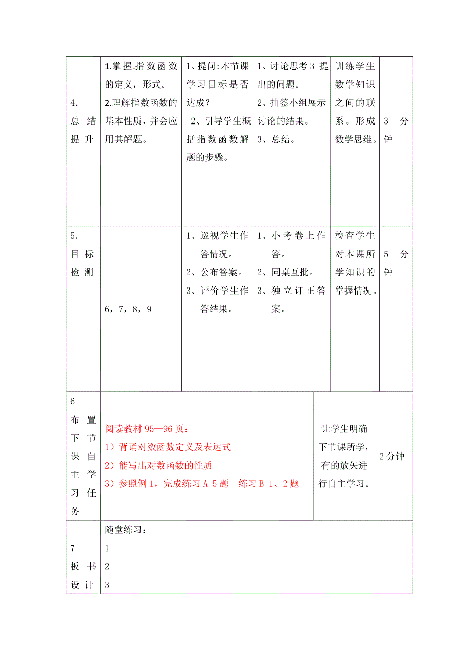 辽宁省大连渤海高级中学高中数学必修一人教版教案：2-1 指数函数习题课第二课时 .doc_第3页