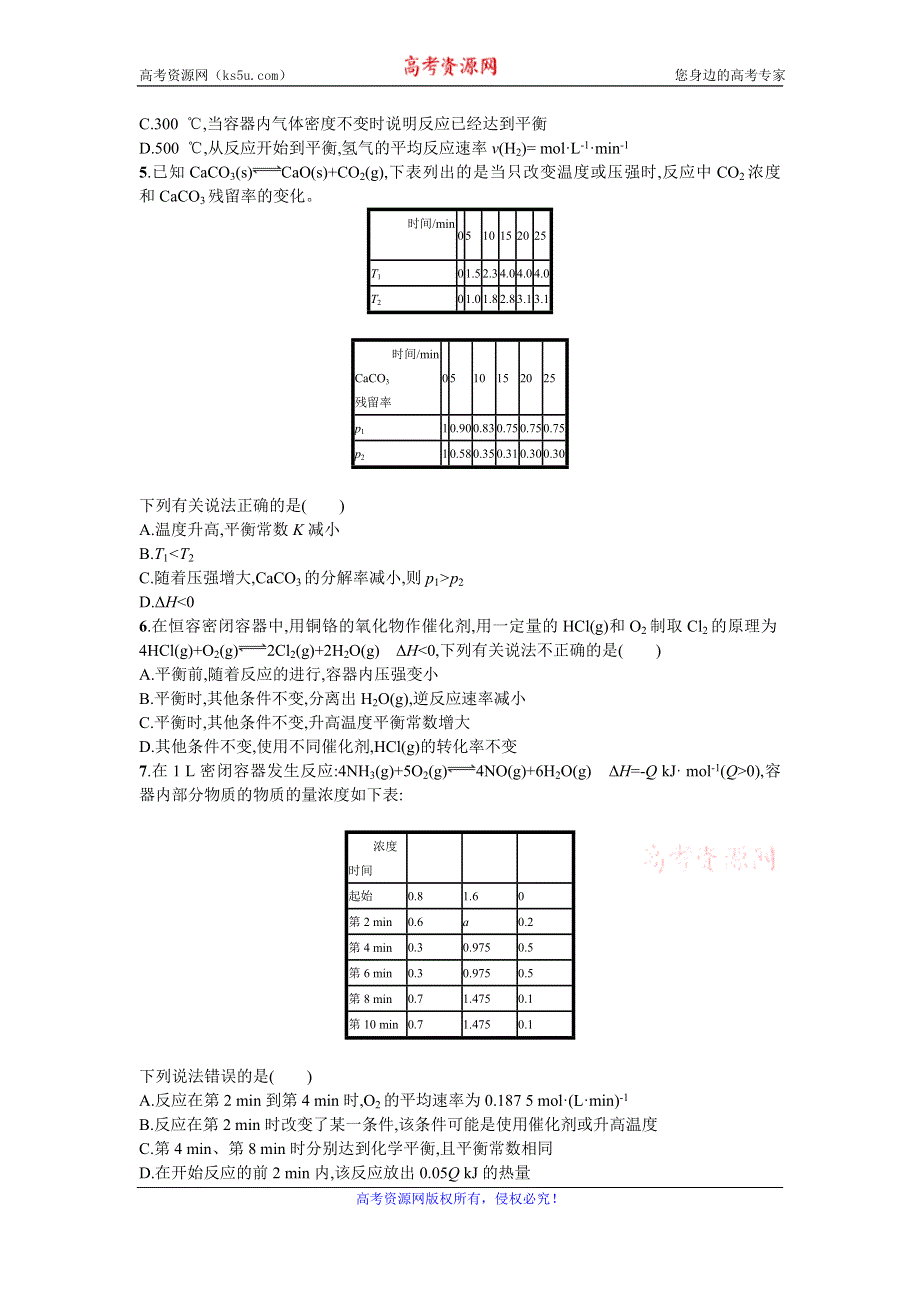 《优化设计》2016年高考化学二轮复习专题能力训练3　化学反应速率与化学平衡 WORD版含答案.doc_第2页