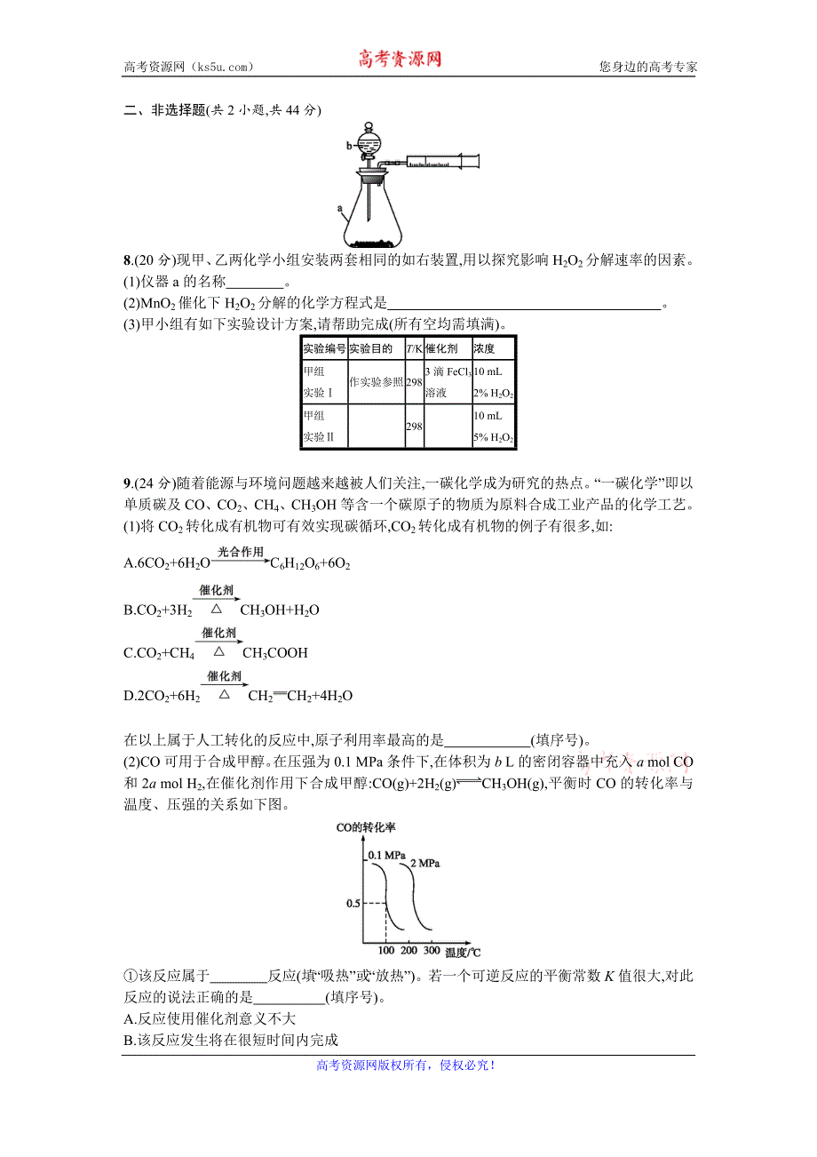 《优化设计》2016年高考化学二轮复习专题能力训练3　化学反应速率与化学平衡 WORD版含答案.doc_第3页