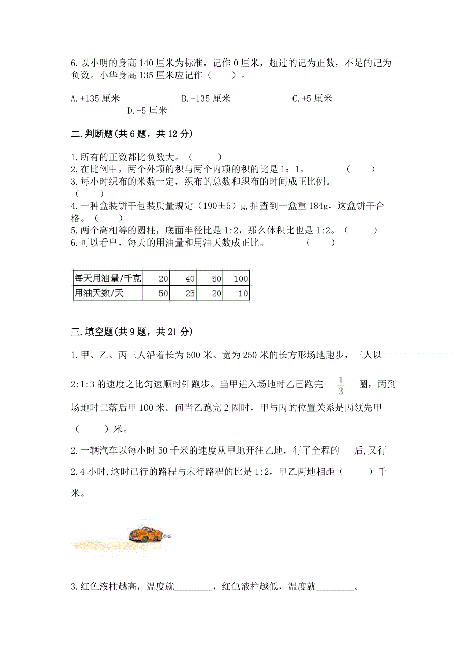 六年级下册数学期末测试卷及参考答案（b卷）.docx_第2页