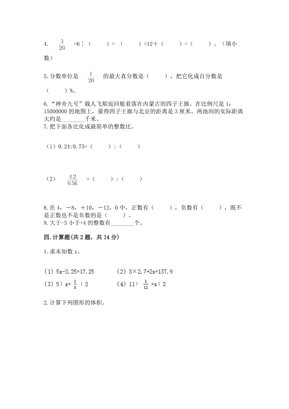 六年级下册数学期末测试卷及参考答案（b卷）.docx_第3页