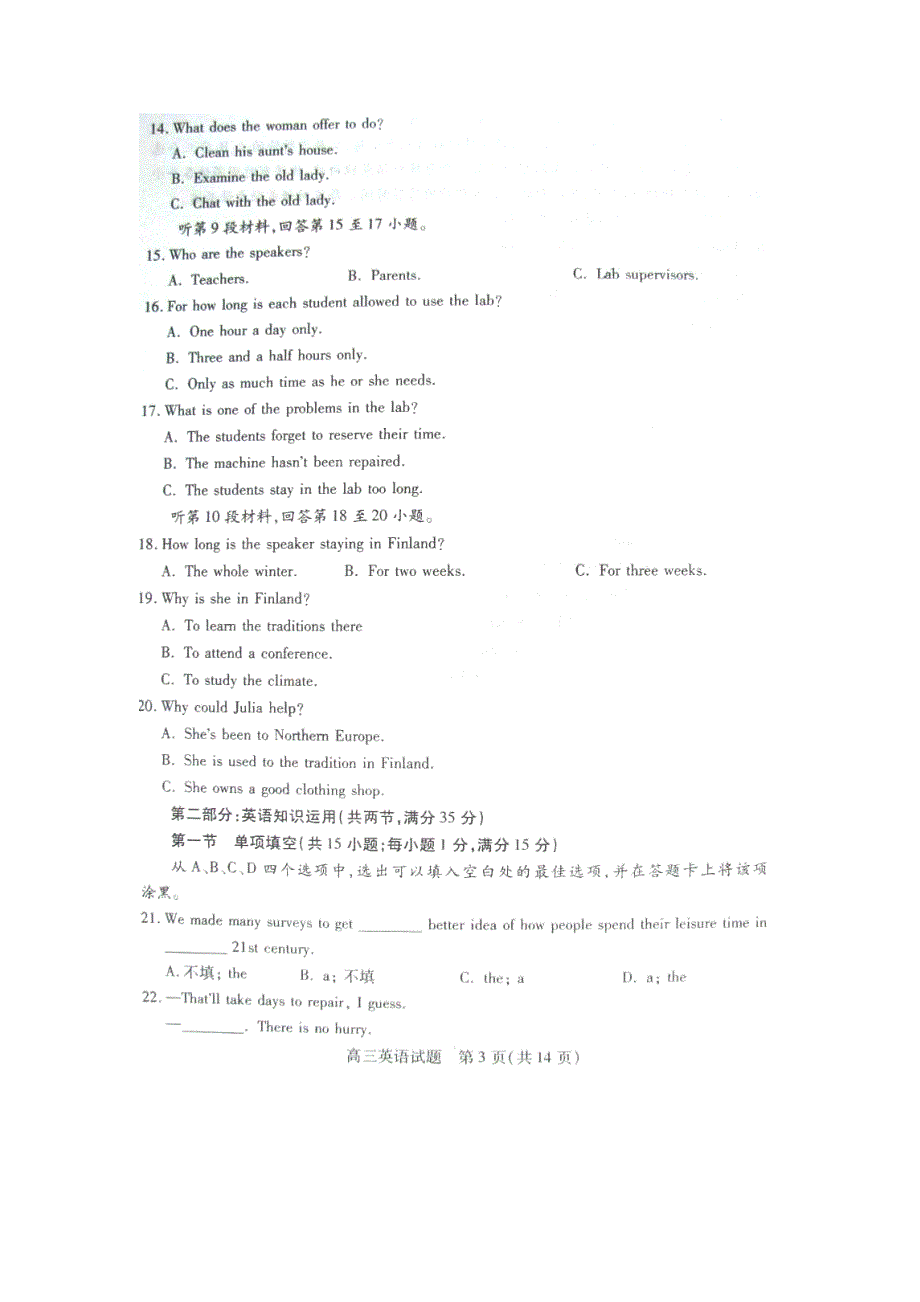 山东省乐陵市第一中学等2012届下学期高三校际联考英语试题（扫描版）.doc_第3页