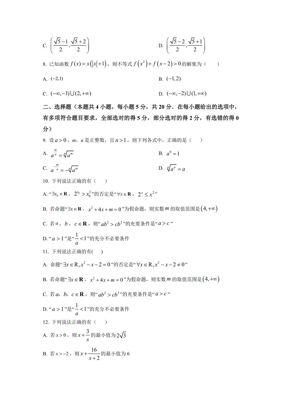 攸县第二中学2022-2023学年高一上学期期中考试数学试卷 含答案.doc_第2页