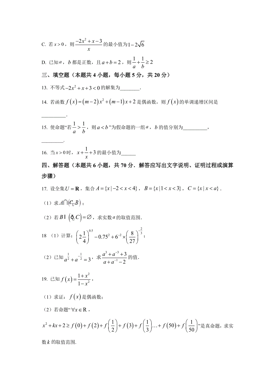 攸县第二中学2022-2023学年高一上学期期中考试数学试卷 含答案.doc_第3页