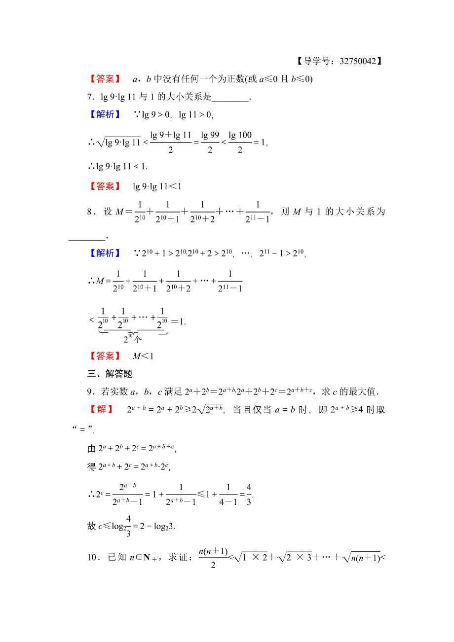 2016-2017学年高中数学人教A版选修4-5学业分层测评8 反证法与放缩法 WORD版含解析.doc_第3页