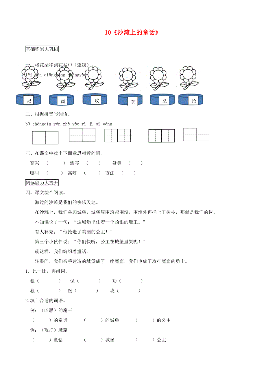 二年级语文下册 课文（三）10《沙滩上的童话》课后作业 新人教版.docx_第1页