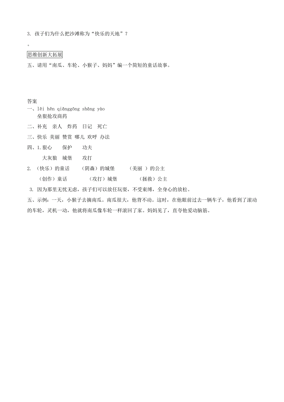 二年级语文下册 课文（三）10《沙滩上的童话》课后作业 新人教版.docx_第2页