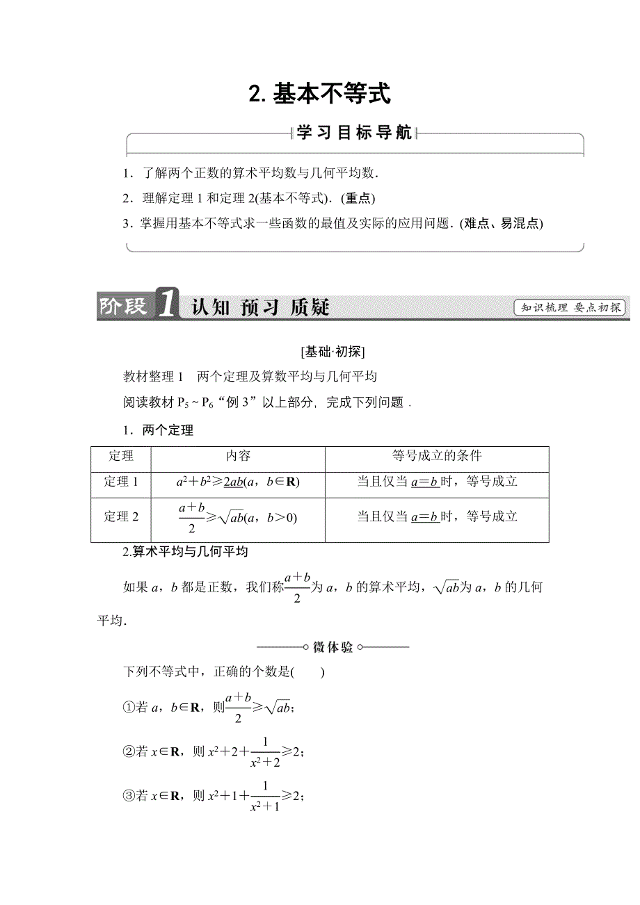 2016-2017学年高中数学人教A版选修4-5学案：第1讲 1-2 基本不等式 WORD版含解析.doc_第1页