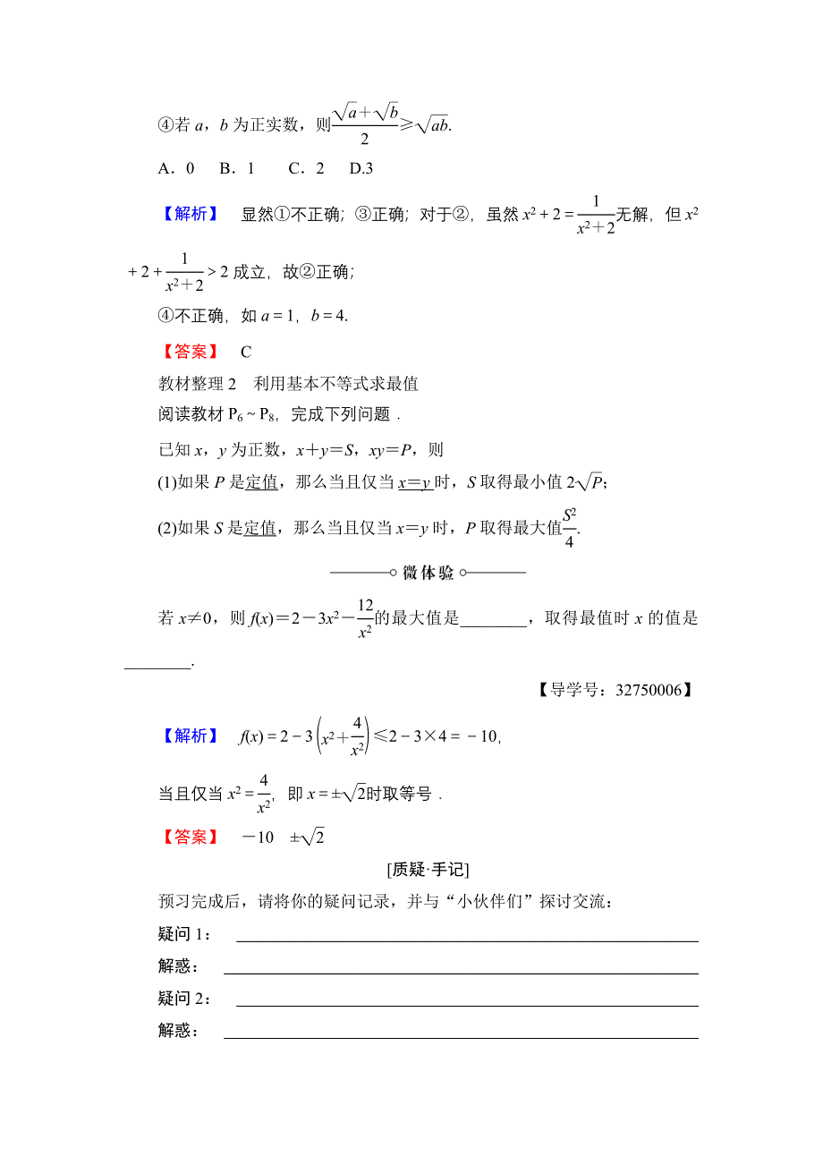 2016-2017学年高中数学人教A版选修4-5学案：第1讲 1-2 基本不等式 WORD版含解析.doc_第2页