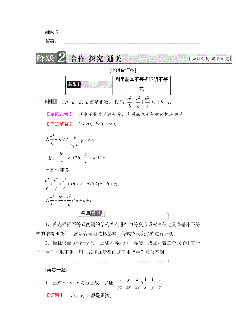 2016-2017学年高中数学人教A版选修4-5学案：第1讲 1-2 基本不等式 WORD版含解析.doc_第3页