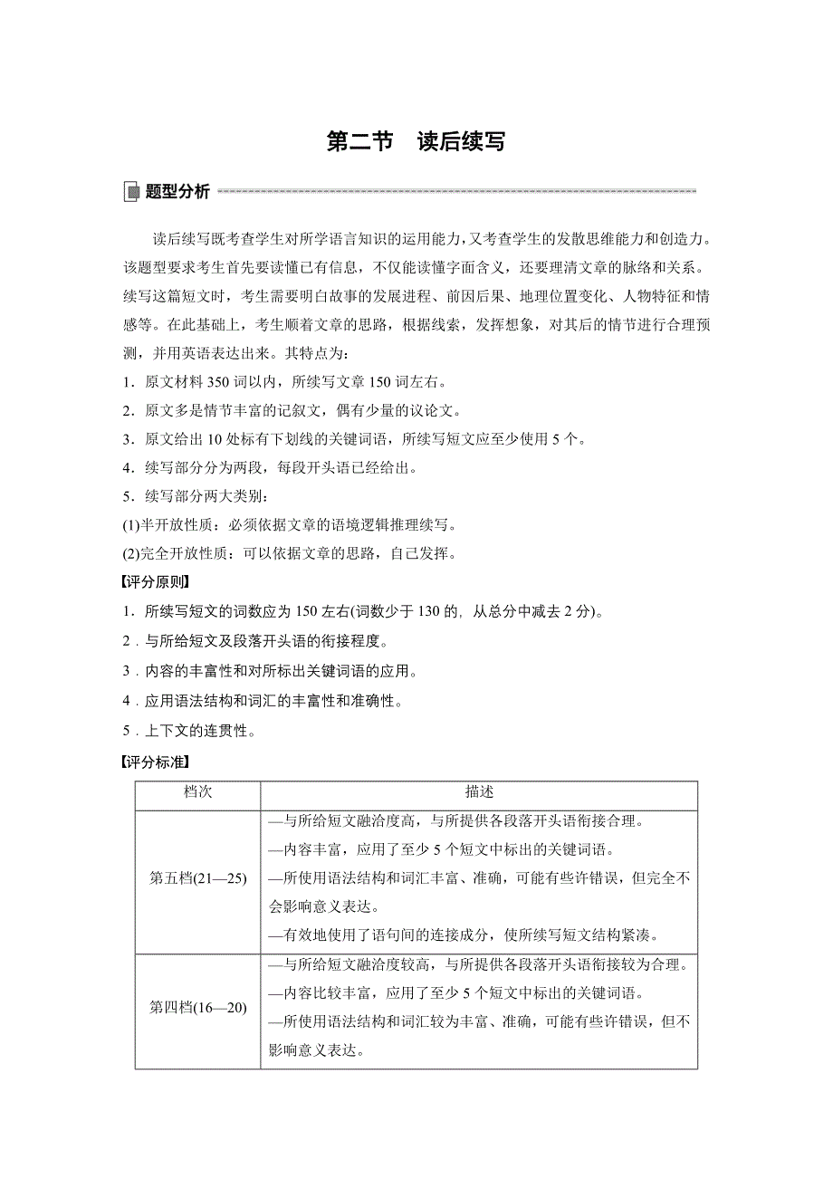 2020高考英语新课标地区专用版大二轮讲义：专题五 写作 第二节 WORD版含解析.docx_第1页