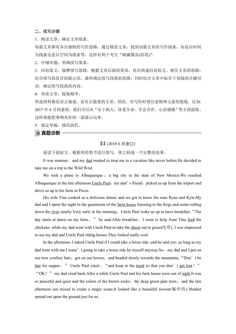 2020高考英语新课标地区专用版大二轮讲义：专题五 写作 第二节 WORD版含解析.docx_第3页