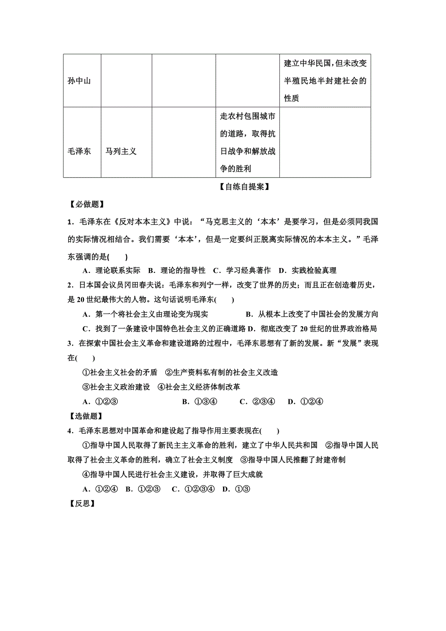 山东省乐陵市第一中学岳麓版高中历史必修三：23毛泽东与马克思主义的中国化 导学案 .doc_第3页