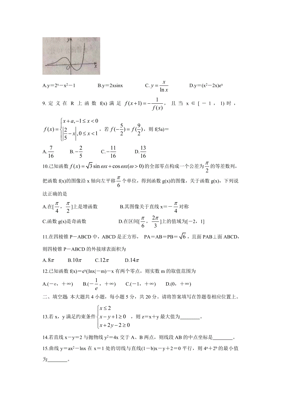 《发布》安徽省三人行名校联盟2020届高三上学期10月联考试题 数学（文） WORD版含答案BYCHUN.doc_第2页