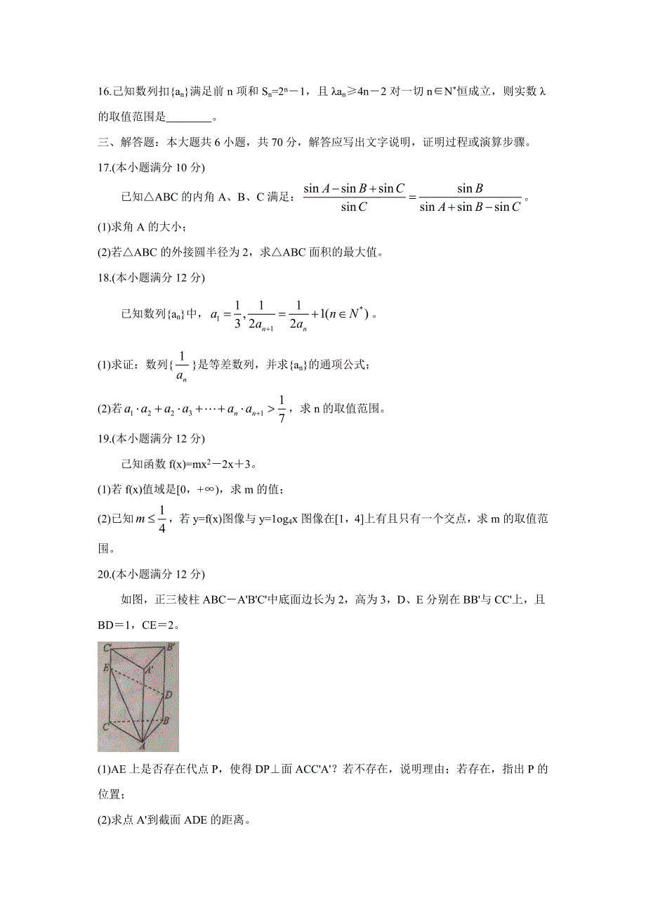 《发布》安徽省三人行名校联盟2020届高三上学期10月联考试题 数学（文） WORD版含答案BYCHUN.doc_第3页