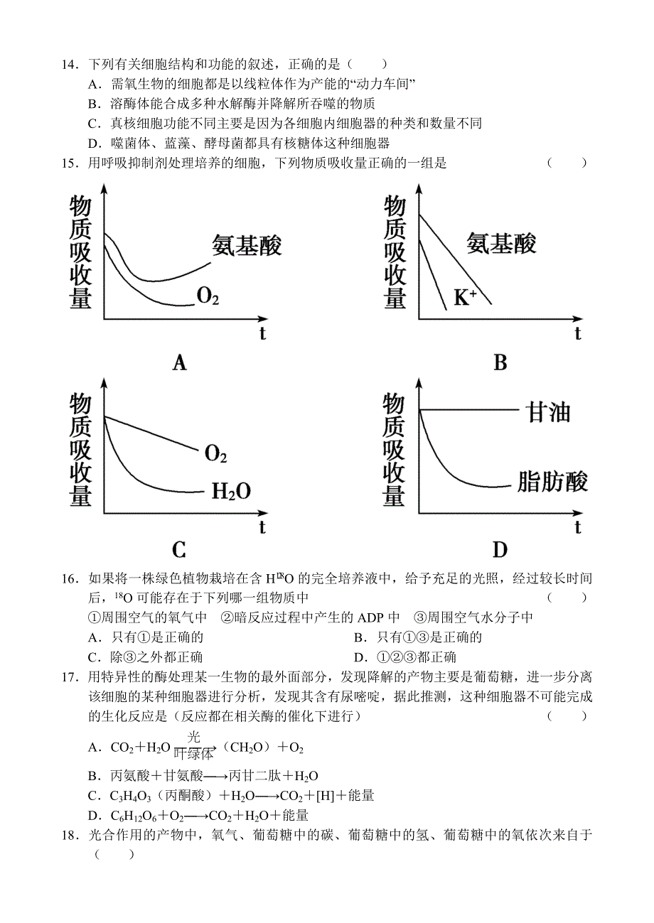 2013年10月份百题精练（1）生物WORD版含答案.doc_第3页