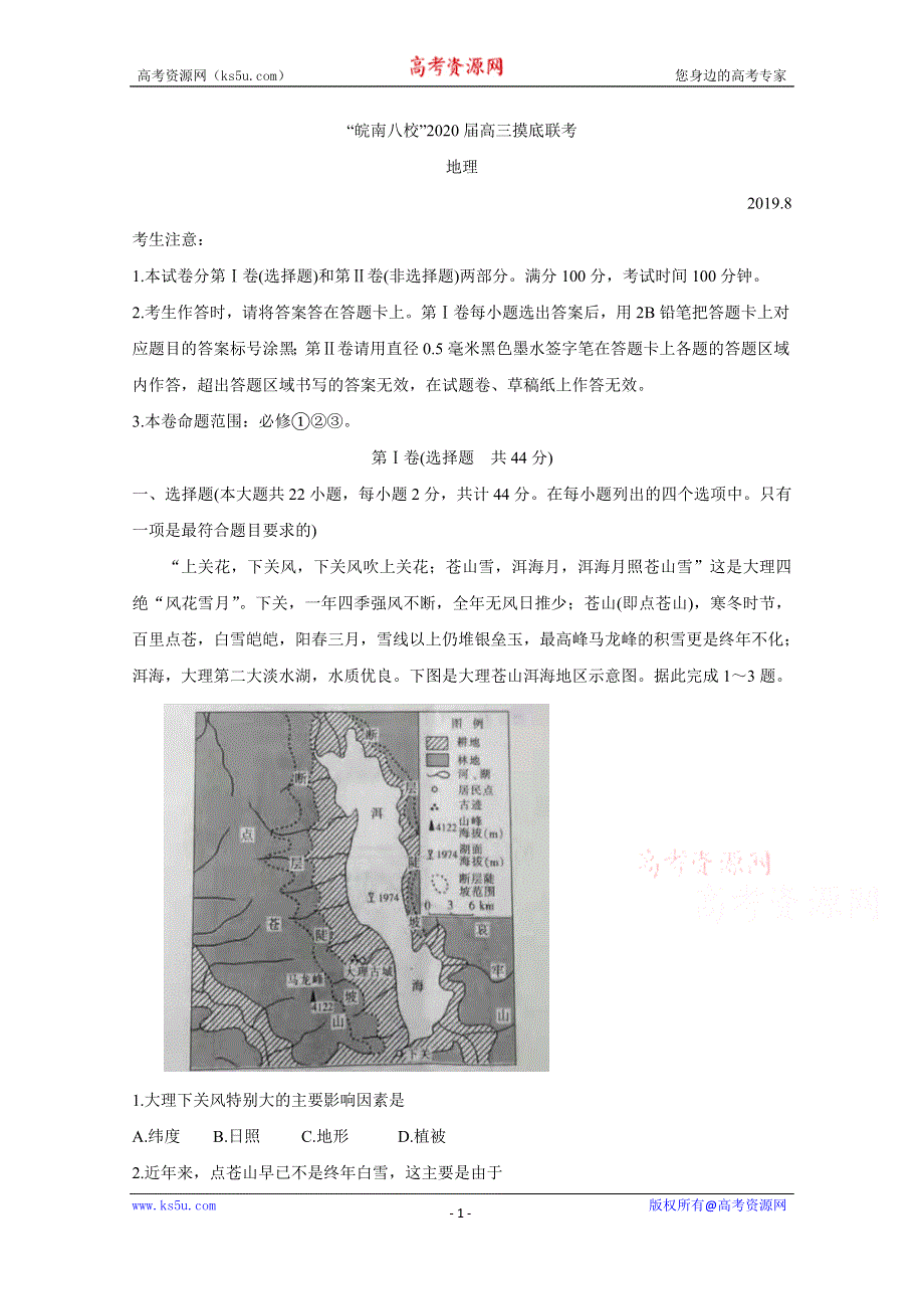 《发布》安徽省”皖南八校“2020届高三上学期摸底考试 地理 WORD版含答案BYCHUN.doc_第1页