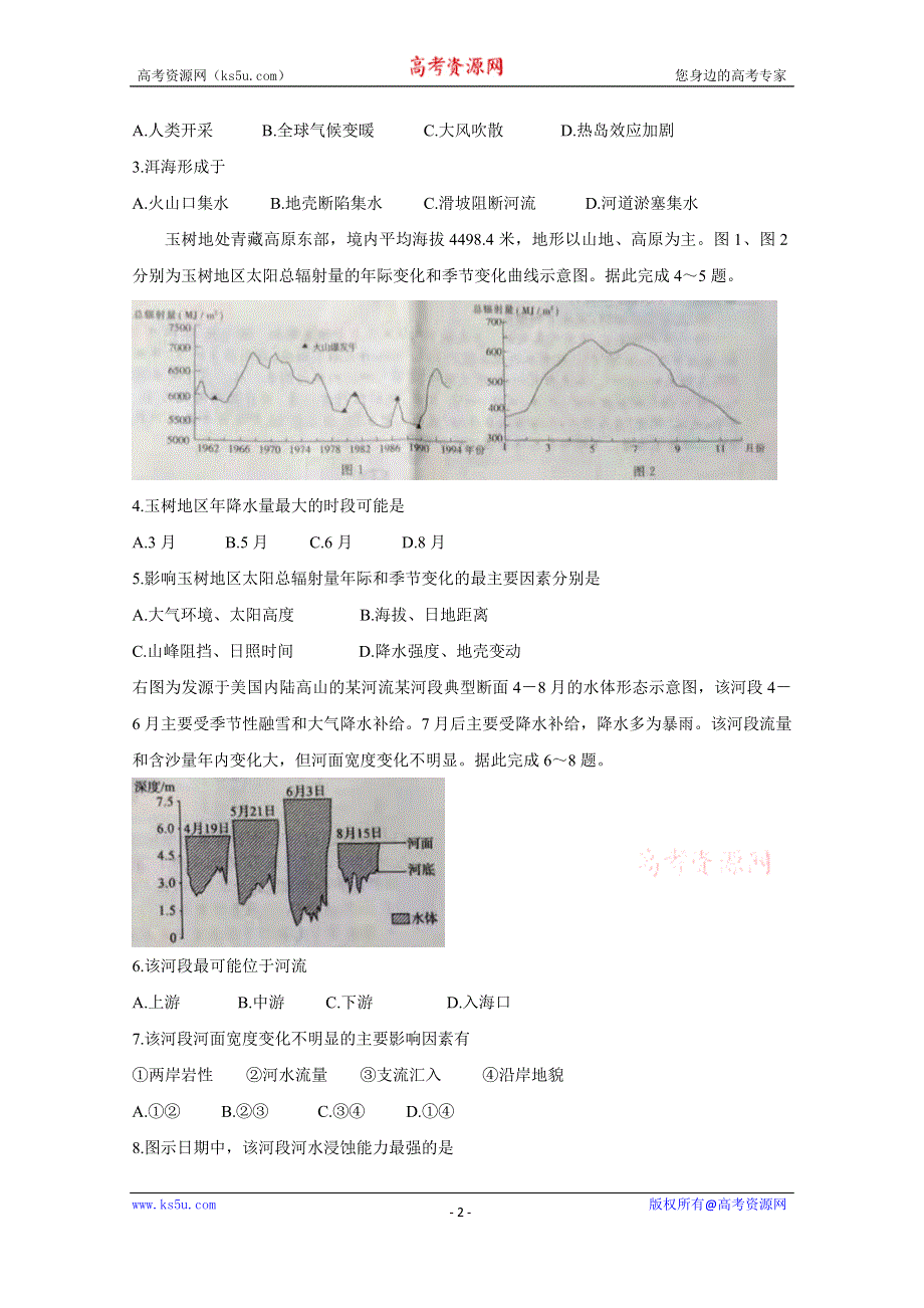 《发布》安徽省”皖南八校“2020届高三上学期摸底考试 地理 WORD版含答案BYCHUN.doc_第2页