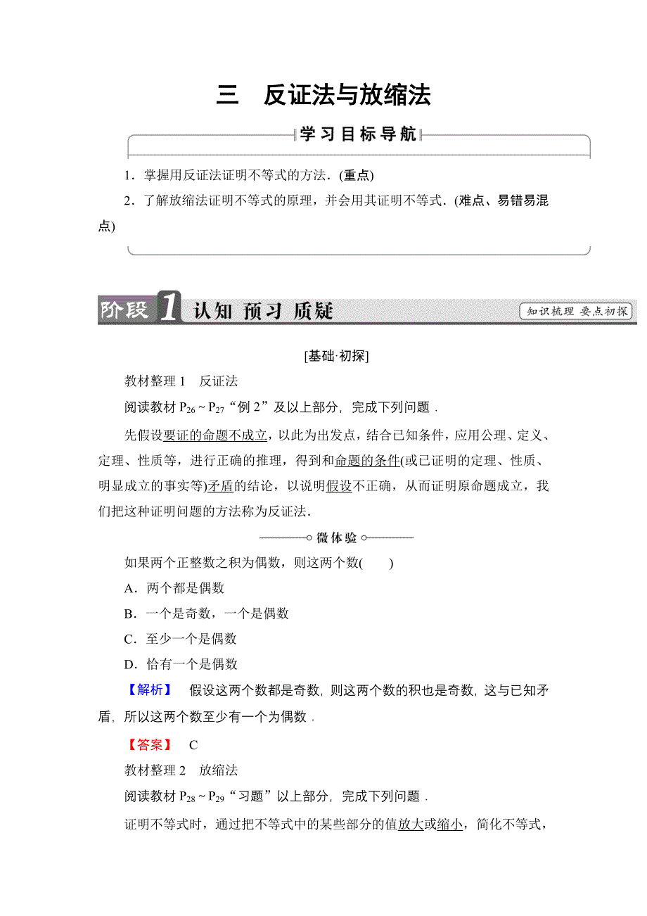 2016-2017学年高中数学人教A版选修4-5学案：第2讲 3 反证法与放缩法 WORD版含解析.doc_第1页