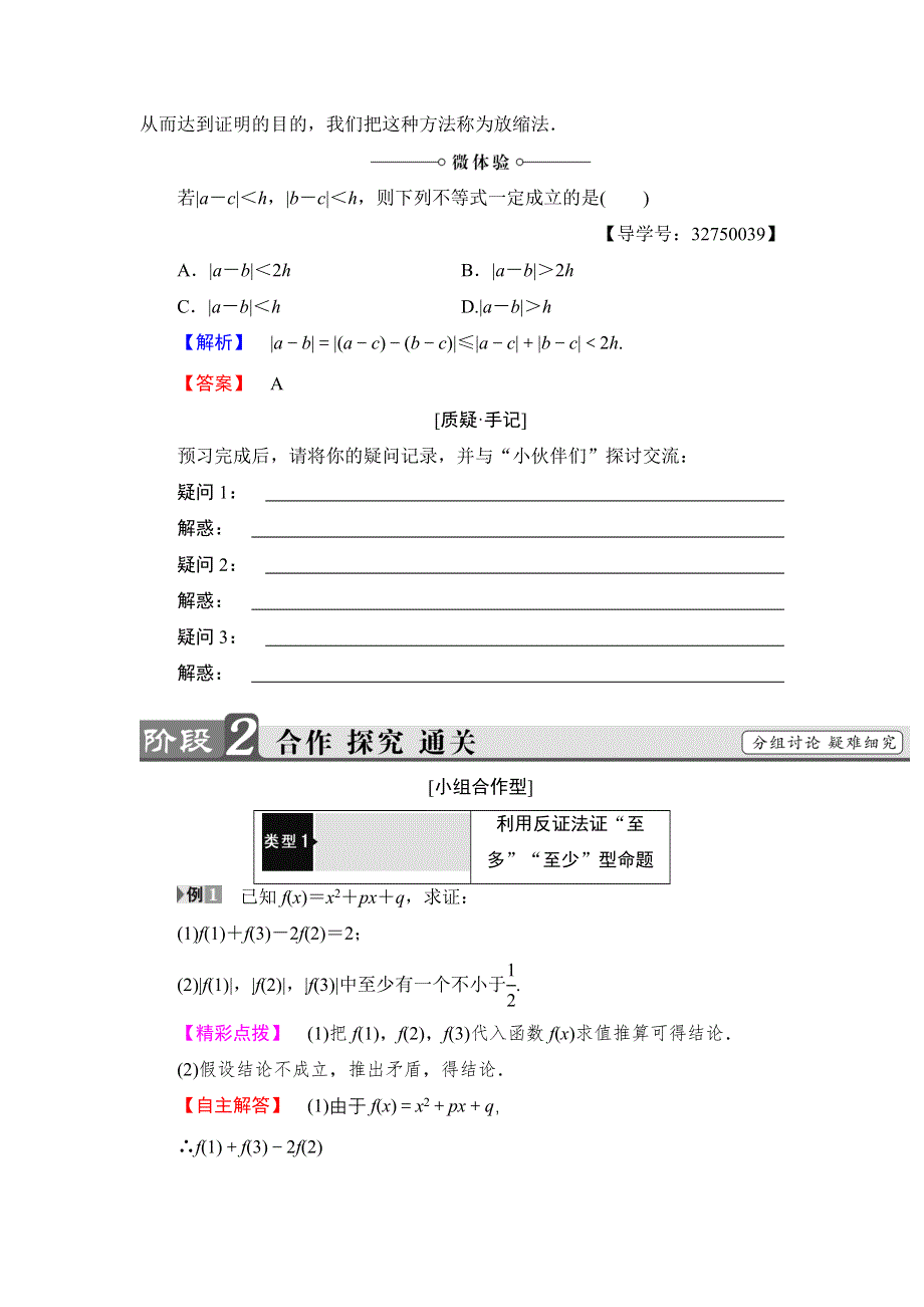 2016-2017学年高中数学人教A版选修4-5学案：第2讲 3 反证法与放缩法 WORD版含解析.doc_第2页