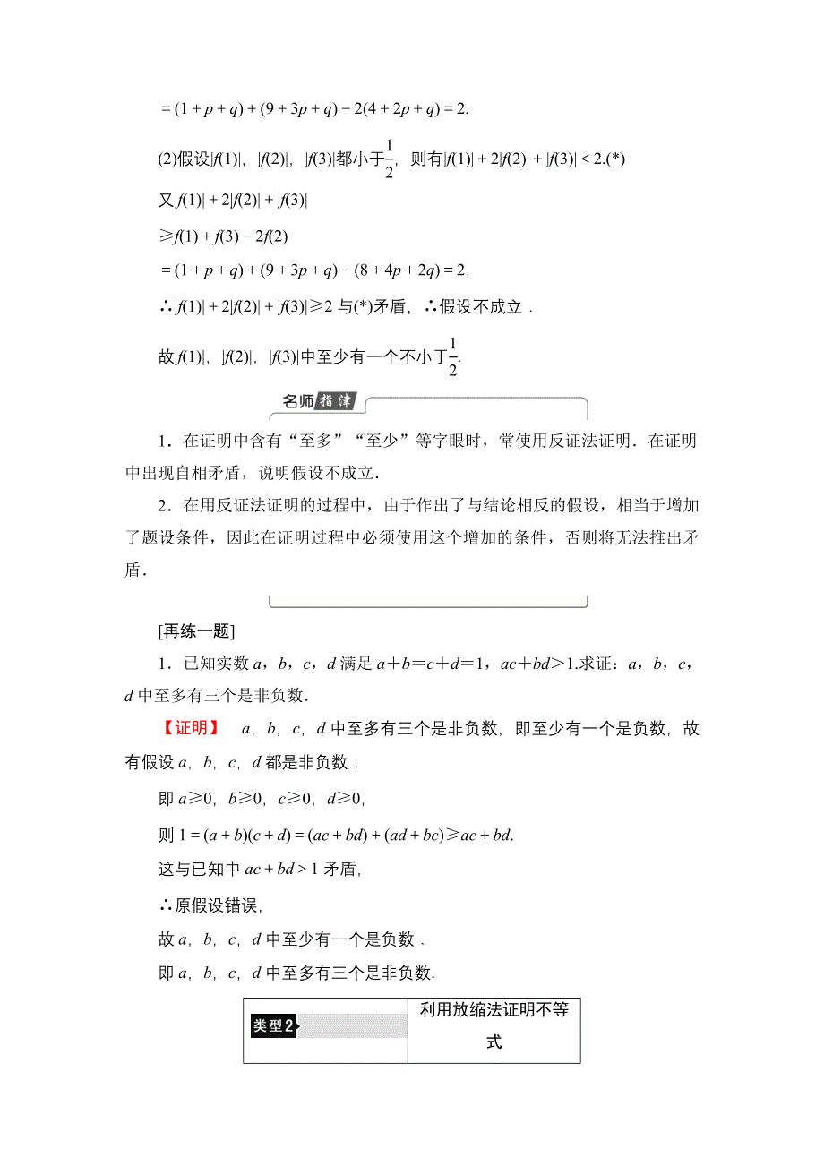 2016-2017学年高中数学人教A版选修4-5学案：第2讲 3 反证法与放缩法 WORD版含解析.doc_第3页