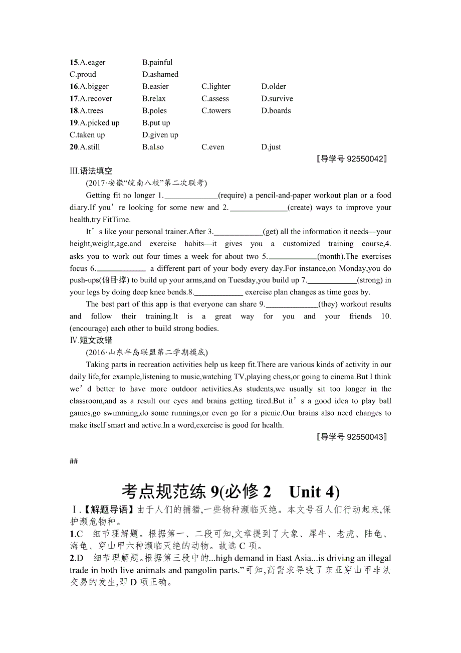 2018年高考英语一轮复习考点规范练9（必修2　UNIT 4） WORD版含答案.doc_第3页