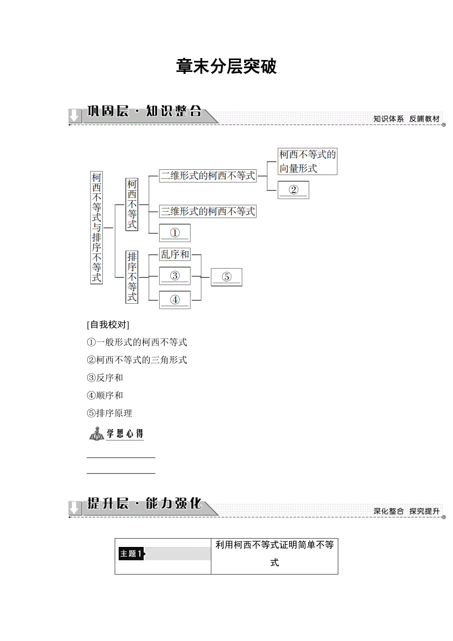 2016-2017学年高中数学人教A版选修4-5学案：第3讲 章末分层突破 WORD版含解析.doc_第1页