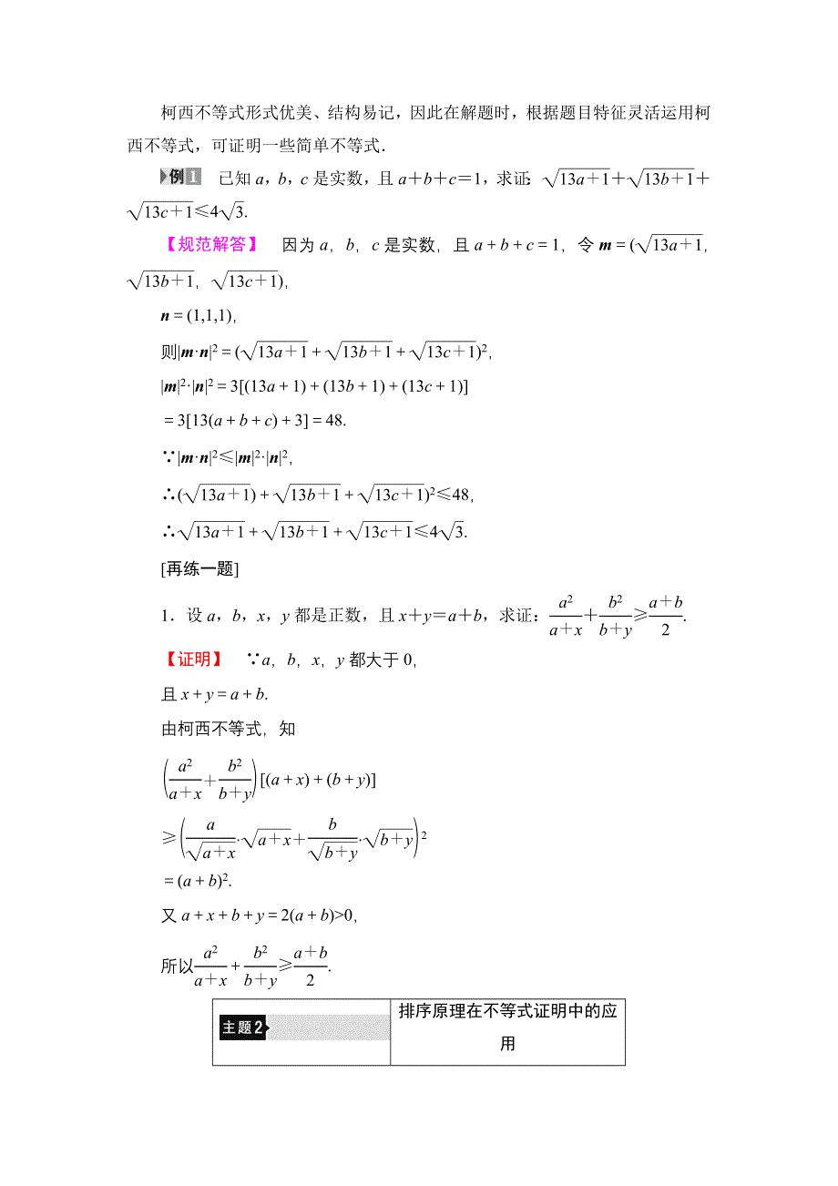 2016-2017学年高中数学人教A版选修4-5学案：第3讲 章末分层突破 WORD版含解析.doc_第2页