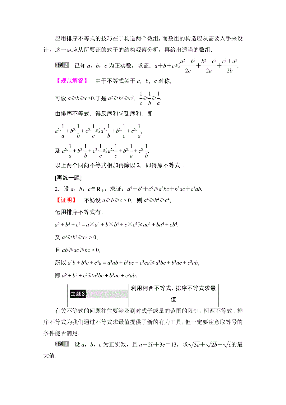 2016-2017学年高中数学人教A版选修4-5学案：第3讲 章末分层突破 WORD版含解析.doc_第3页