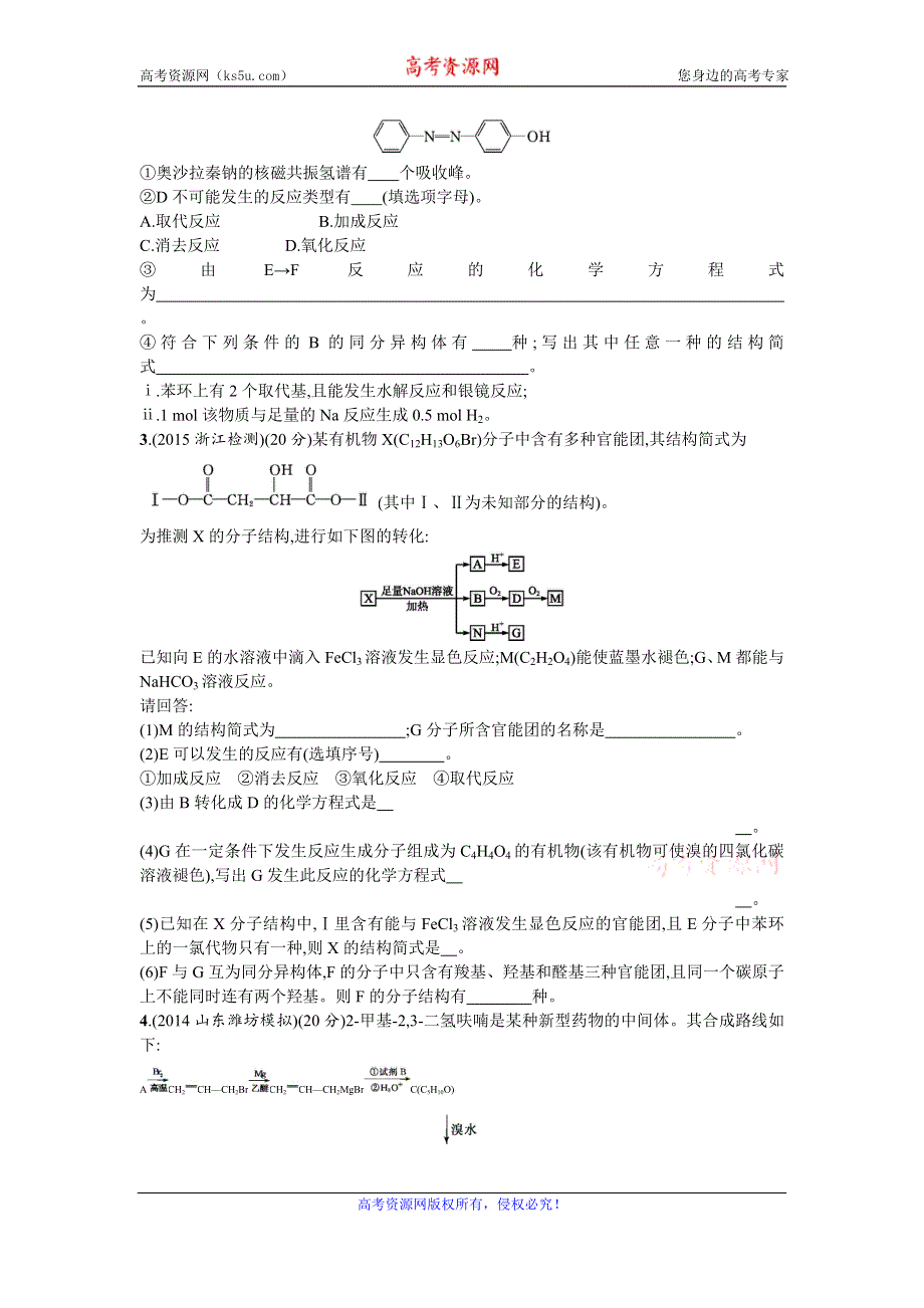 《优化设计》2016年高考化学二轮复习专题能力训练13　有机化学基础（选修） WORD版含答案.doc_第2页