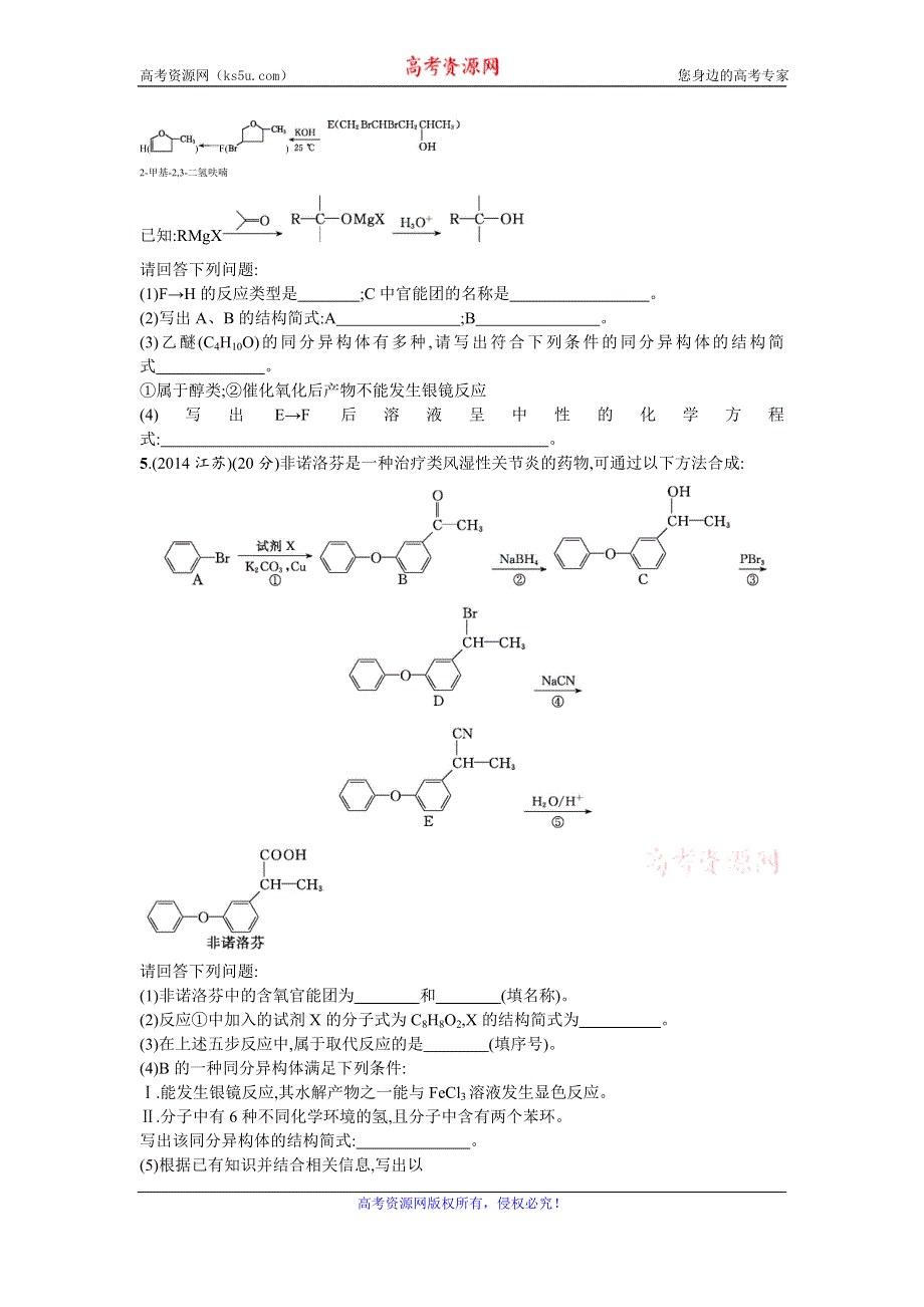 《优化设计》2016年高考化学二轮复习专题能力训练13　有机化学基础（选修） WORD版含答案.doc_第3页