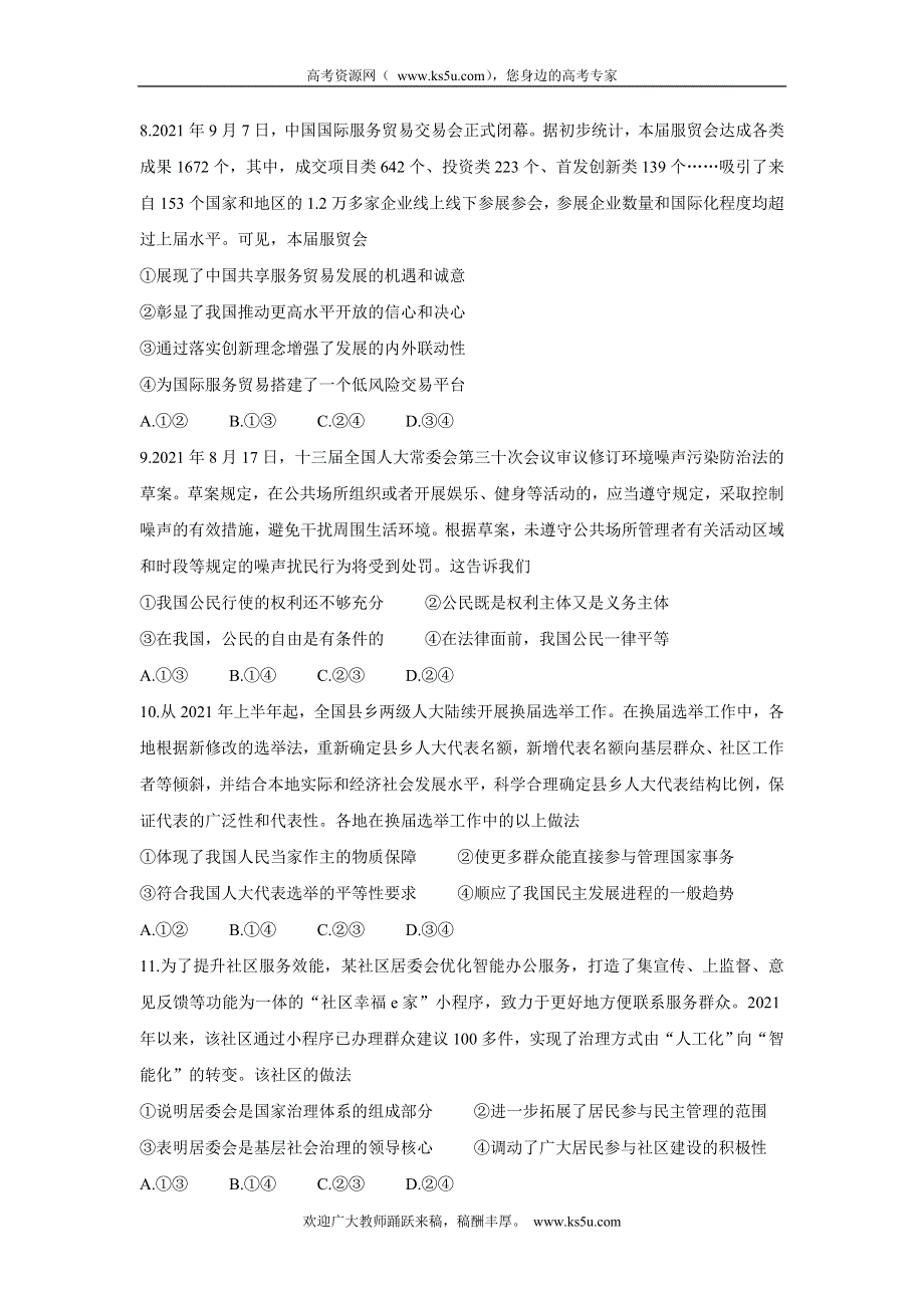 《发布》安徽省九师联盟2022届高三上学期11月联考 政治 WORD版含答案BYCHUN.doc_第3页