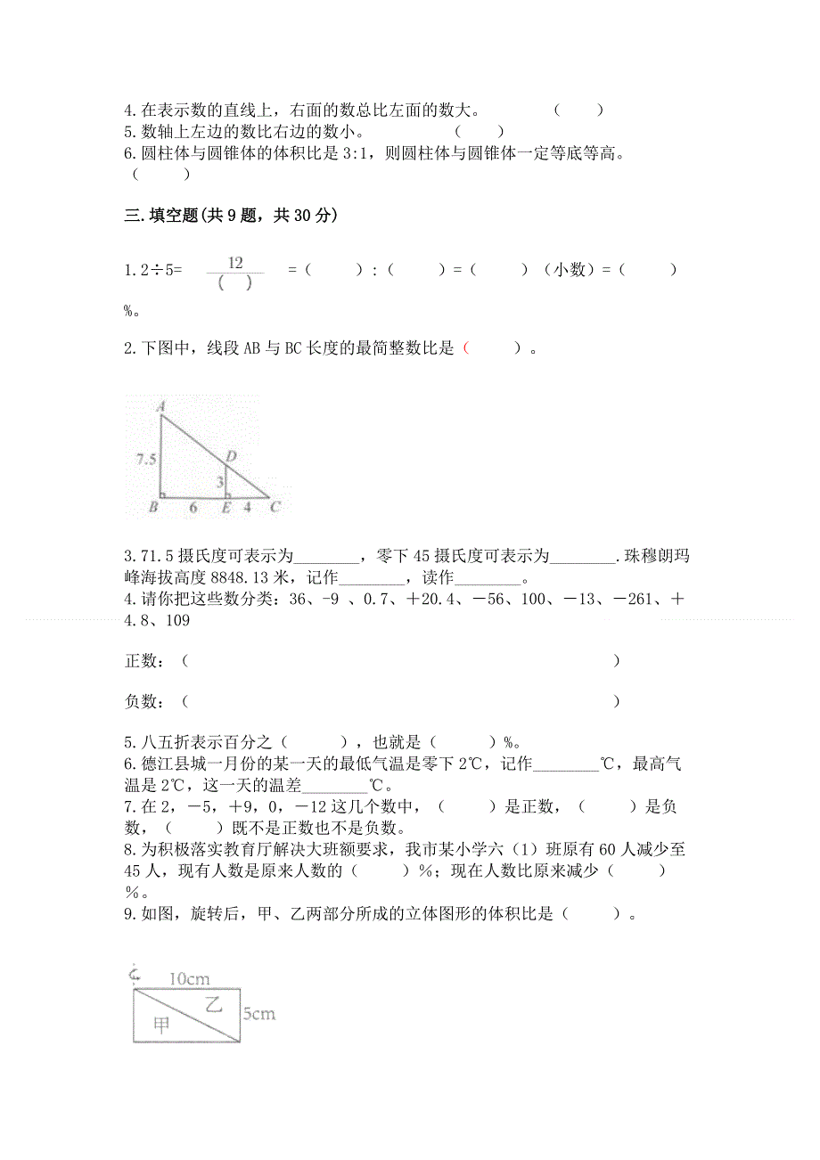 六年级下册数学期末测试卷加下载答案.docx_第2页