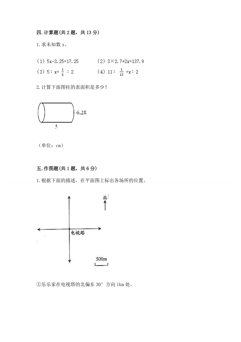 六年级下册数学期末测试卷加下载答案.docx_第3页