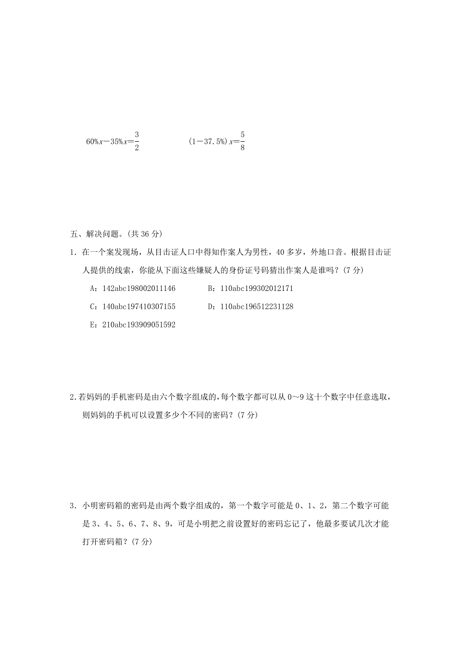 2022六年级数学下册 第5单元 探索乐园跟踪检测卷 冀教版.doc_第3页