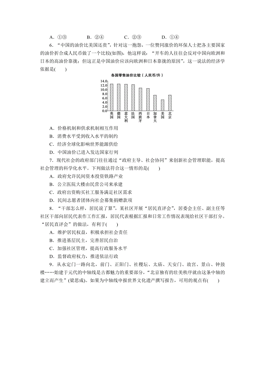 广东省2012届高三政治限时规范训练（2）.doc_第2页