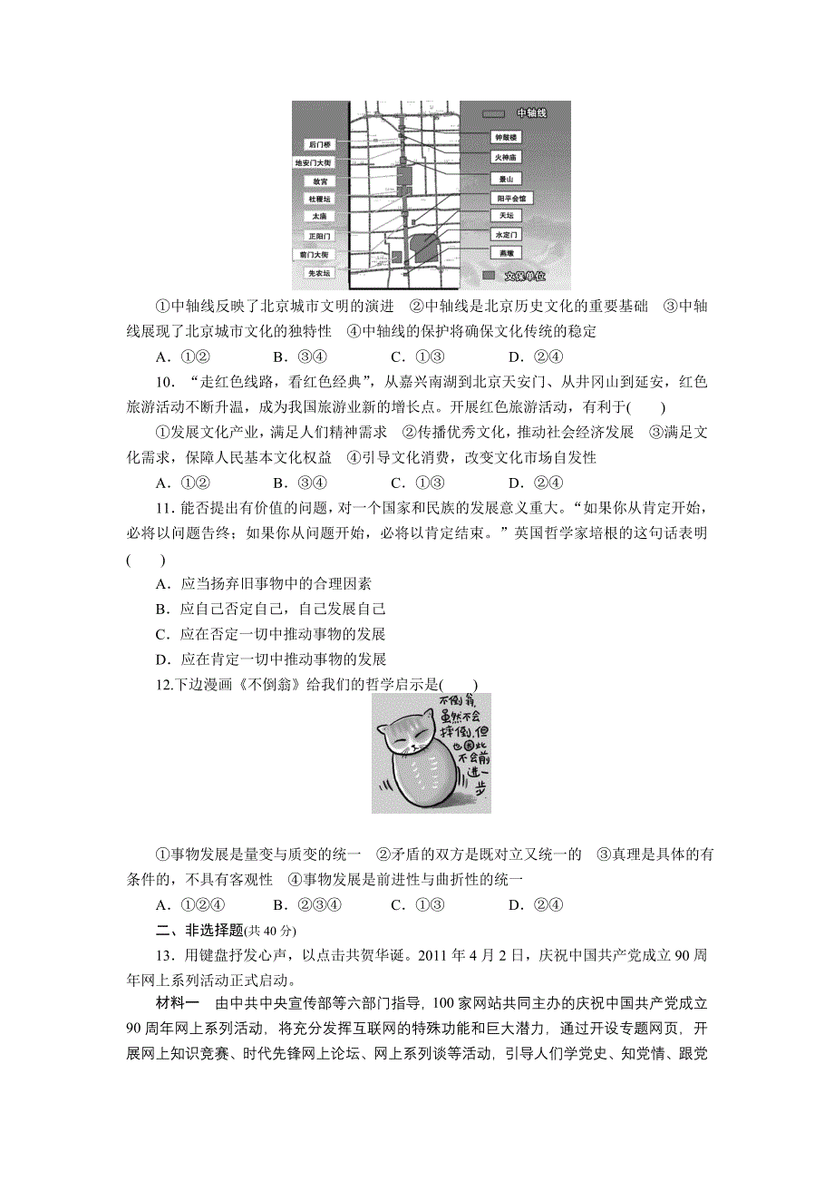 广东省2012届高三政治限时规范训练（2）.doc_第3页