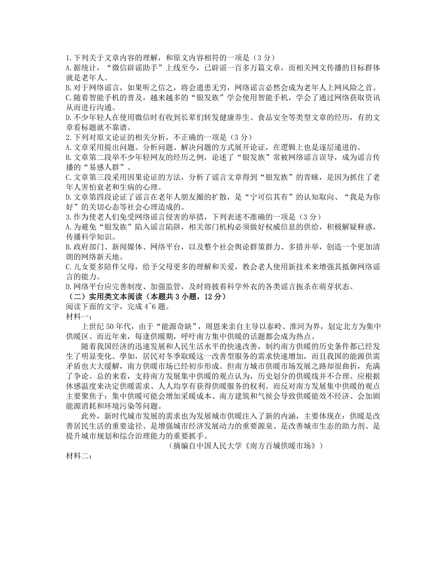 四川省成都市蓉城名校联盟2021届高三语文下学期4月第三次联考试题.doc_第2页