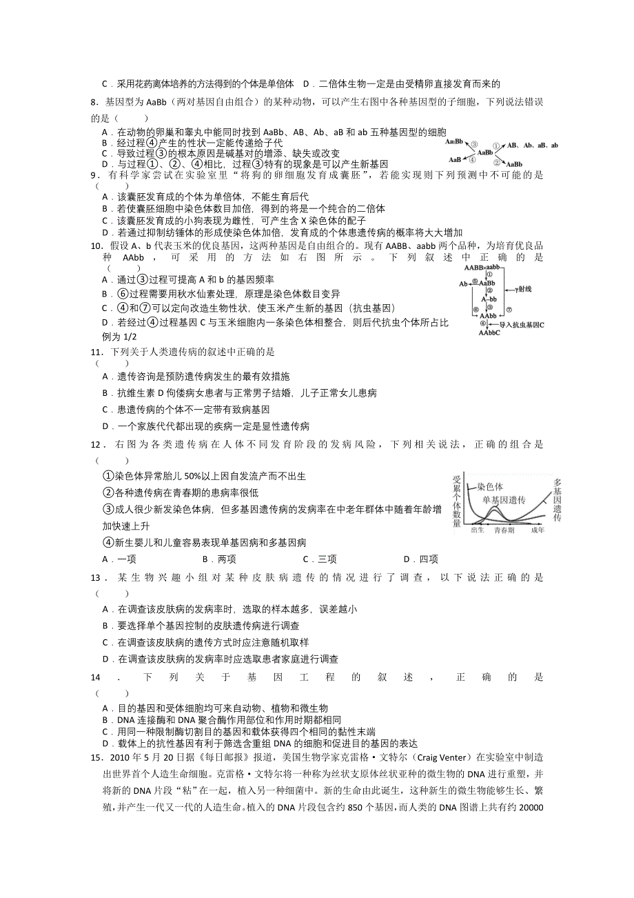 2012届同心圆梦专题卷（生物）专题07生物的变异、育种与进化.doc_第2页