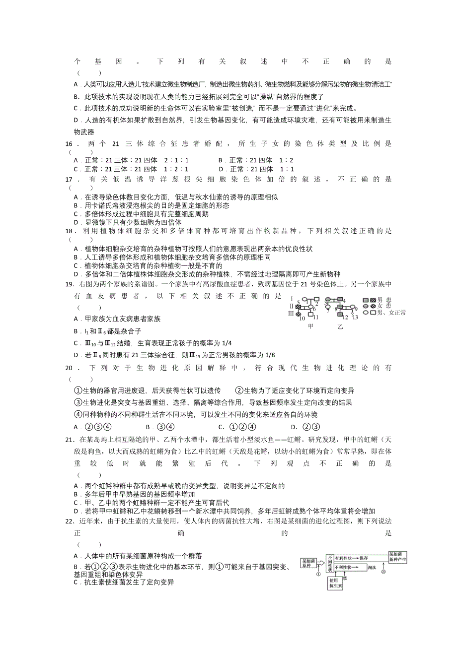 2012届同心圆梦专题卷（生物）专题07生物的变异、育种与进化.doc_第3页