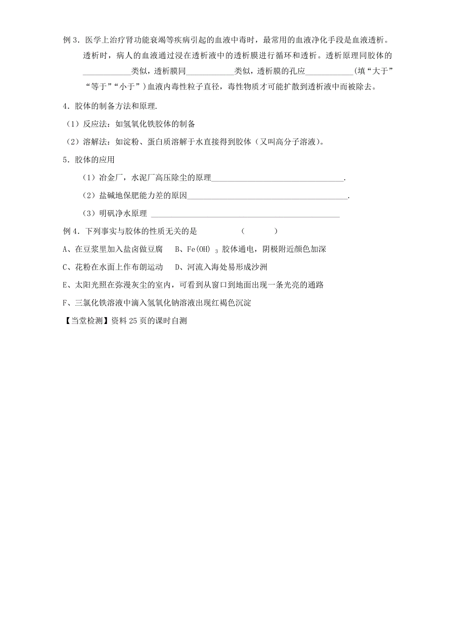 山东省乐陵市第一中学高一化学必修一《2.1 第2课时 一种重要的混合物------胶体》课堂学案 WORD版.doc_第2页