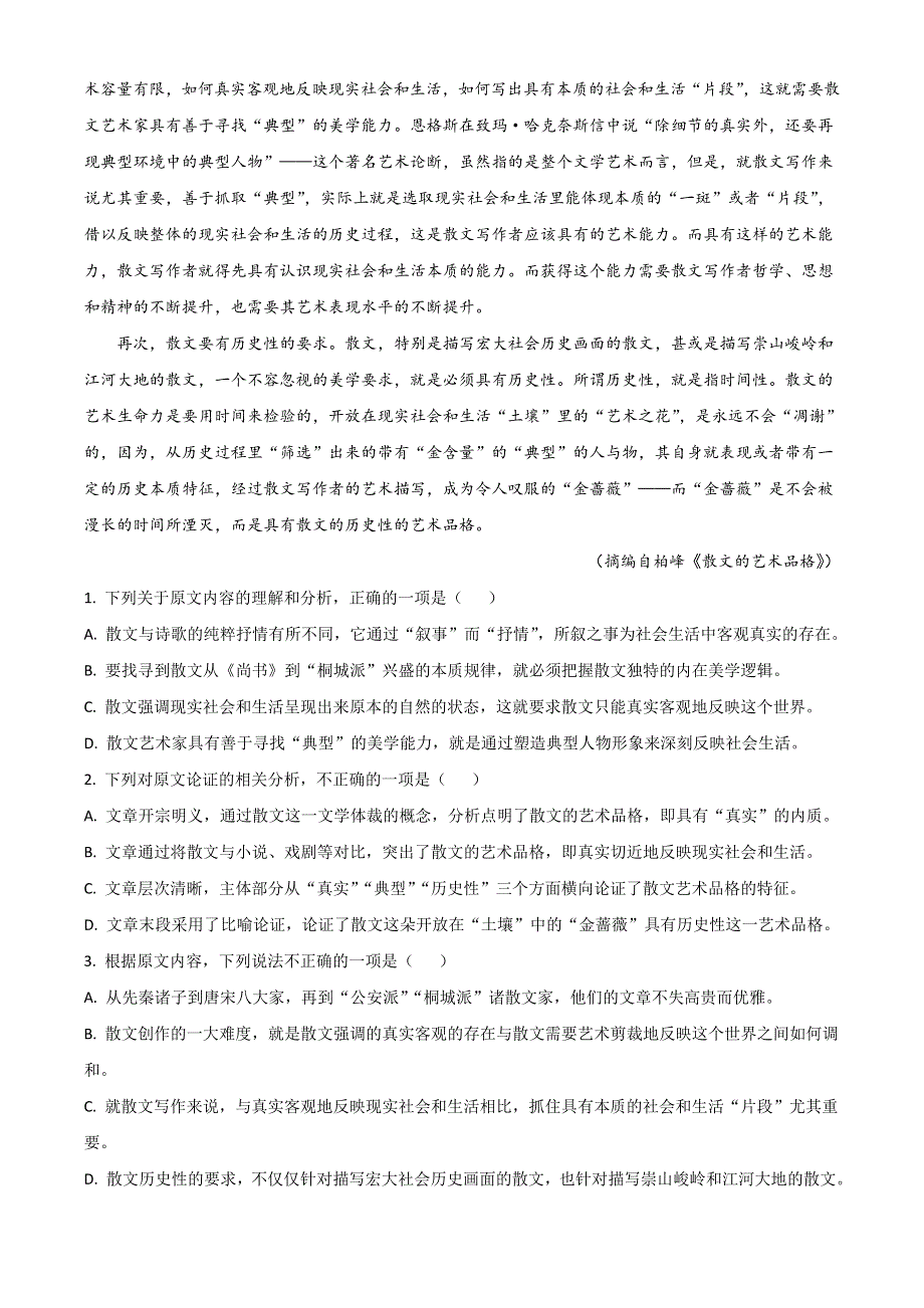 四川省成都市蓉城名校联盟2022-2023学年高二上学期入学联考语文试题 WORD版含答案.doc_第2页