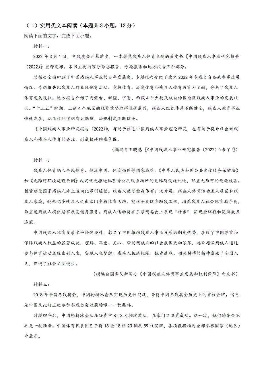 四川省成都市蓉城名校联盟2022-2023学年高二上学期入学联考语文试题 WORD版含答案.doc_第3页