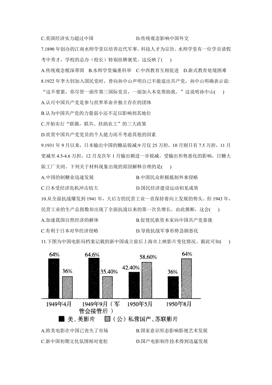 2021届高三下学期4月高考历史黄金预测卷 新高考版 海南地区专用 WORD版含答案.doc_第2页