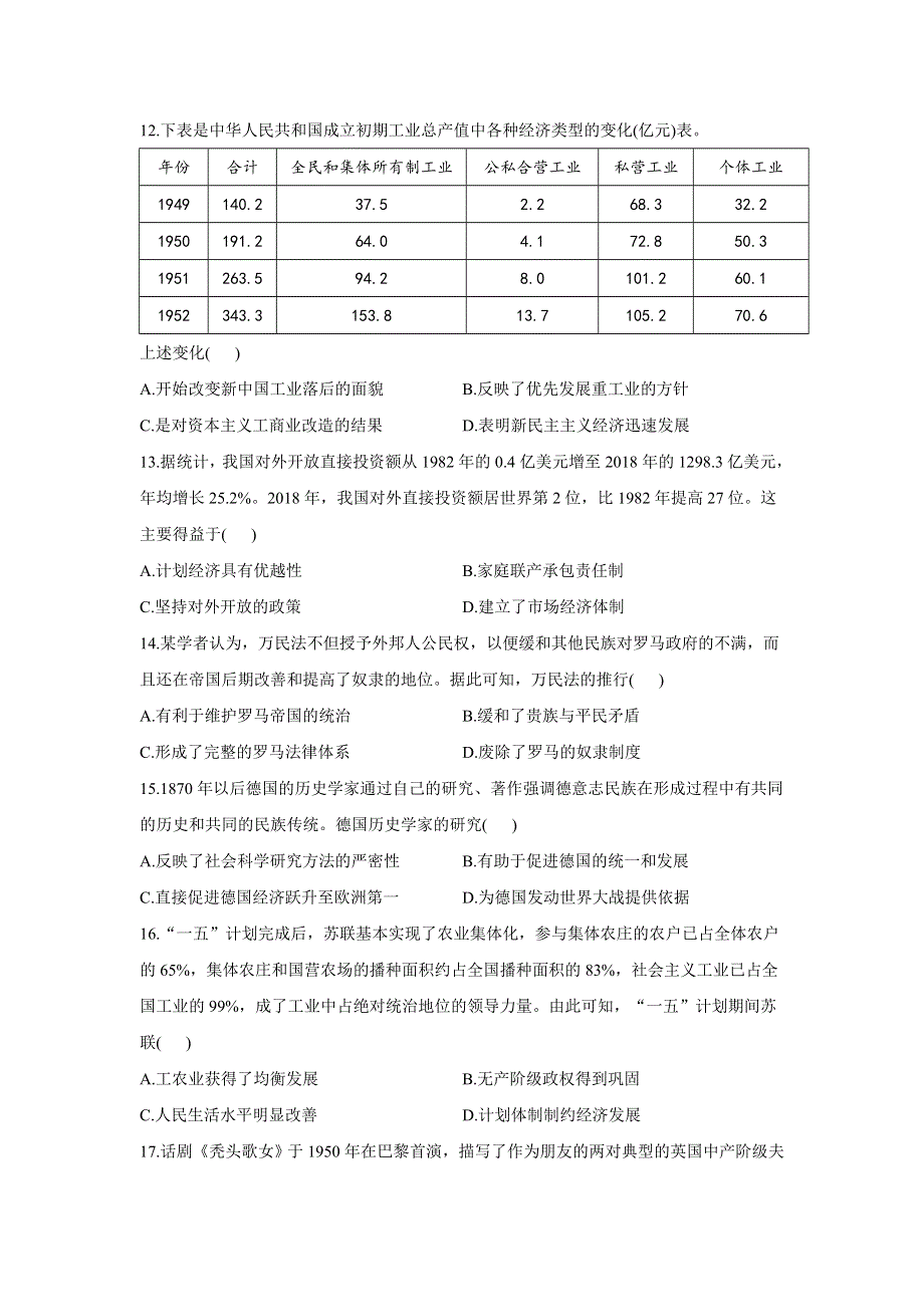 2021届高三下学期4月高考历史黄金预测卷 新高考版 海南地区专用 WORD版含答案.doc_第3页