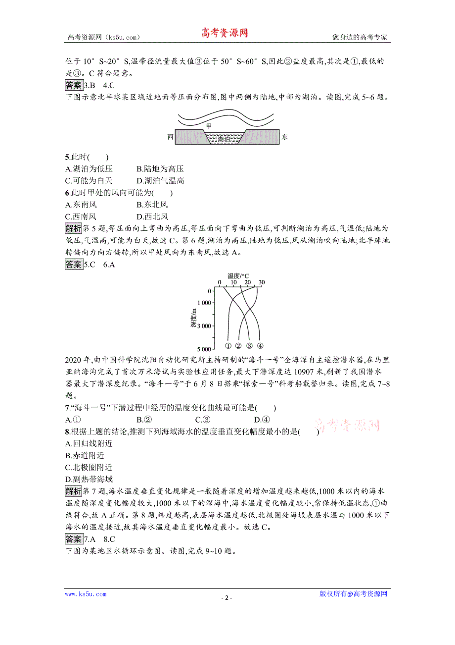 《新教材》2021-2022学年高中地理鲁教版必修第一册测评：第二单元　从地球圈层看地表环境 综合训练 WORD版含解析.docx_第2页