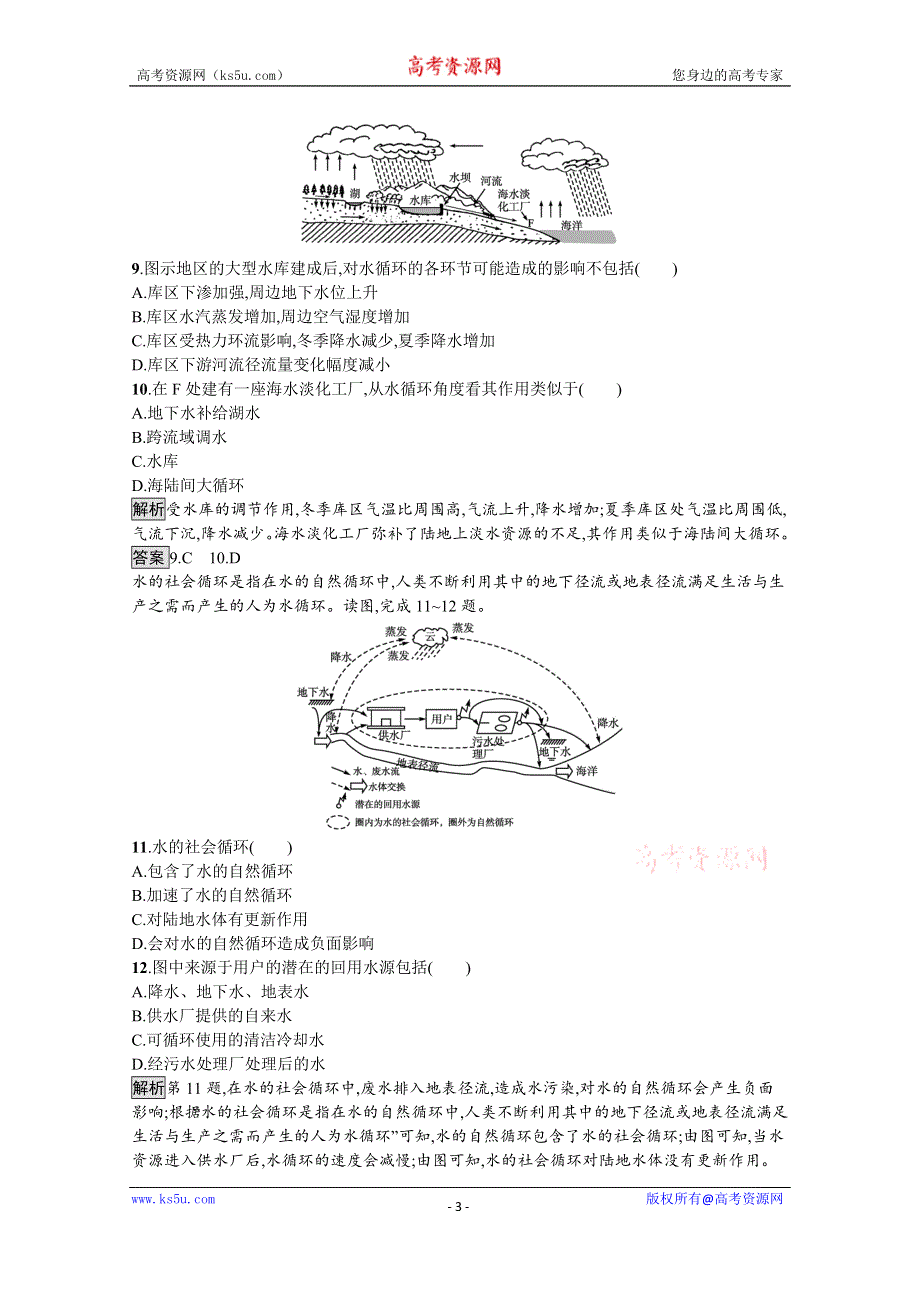 《新教材》2021-2022学年高中地理鲁教版必修第一册测评：第二单元　从地球圈层看地表环境 综合训练 WORD版含解析.docx_第3页