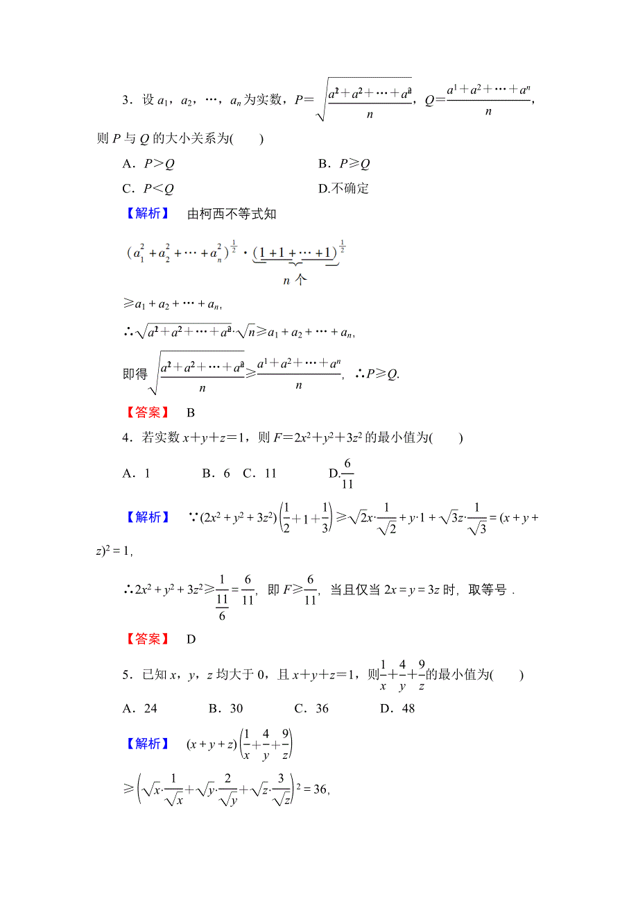 2016-2017学年高中数学人教A版选修4-5学业分层测评10 一般形式的柯西不等式 WORD版含解析.doc_第2页