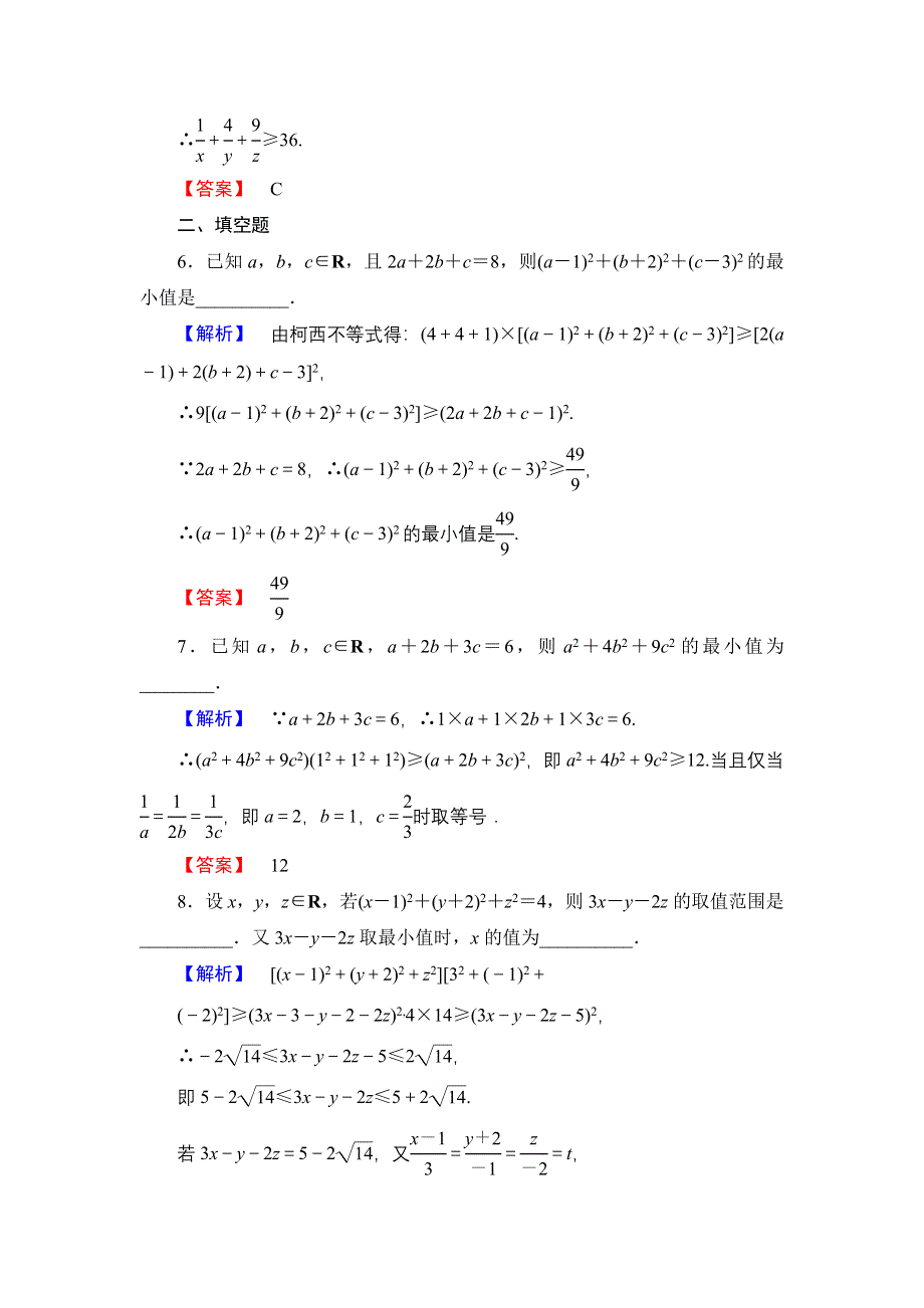 2016-2017学年高中数学人教A版选修4-5学业分层测评10 一般形式的柯西不等式 WORD版含解析.doc_第3页