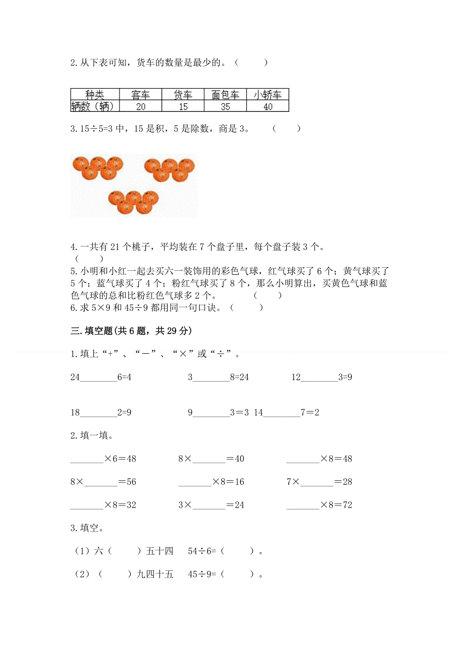 人教版二年级下册数学期中测试卷带答案解析.docx_第2页